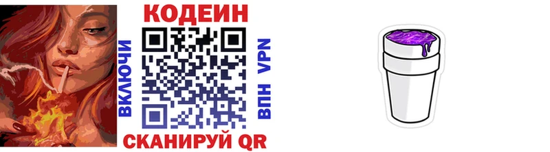 Кодеиновый сироп Lean Purple Drank Покровск