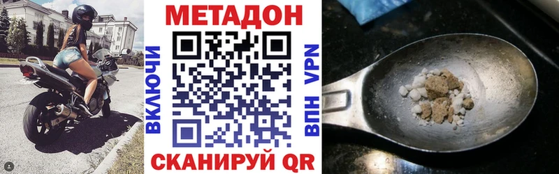 МЕТАДОН кристалл  цена наркотик  Покровск 